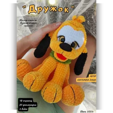 Дружок