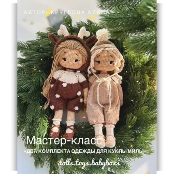 Два комплекта одежды и аксессуаров для куклы Милы