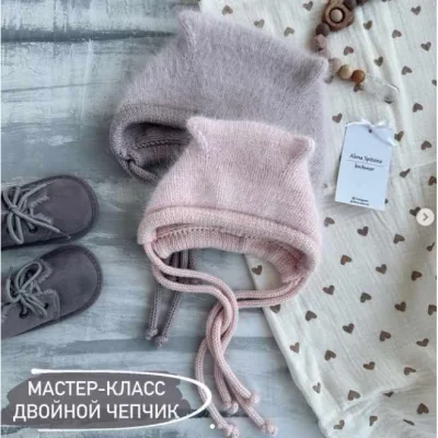 Двойной чепчик - Алена Спицына