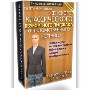 Двубортный пиджак