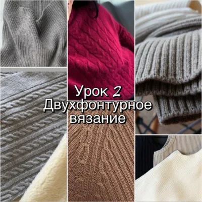 Двухфонтурное вязание - Анна Киселёва