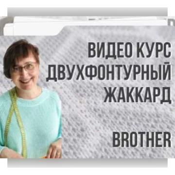 Двухфонтурный жаккард. Brother - Ольга Юрьева