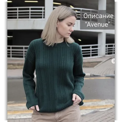 Джемпер Avenue - Мария Баюкина