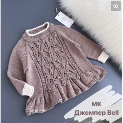 Джемпер Bell - Алёна Спицина