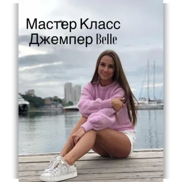Джемпер BELLE - street.hats, Наталья Жданова