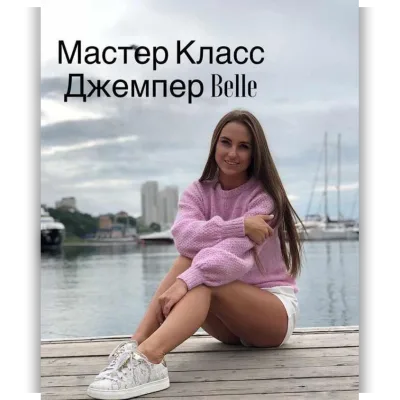 Джемпер BELLE - street.hats, Наталья Жданова