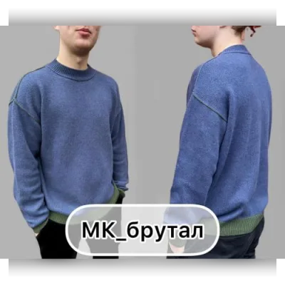 Джемпер Брутал - Мила Томен
