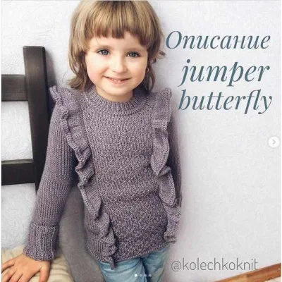 Джемпер Butterfly - Ольга Кольцова