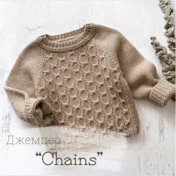 Джемпер Chains - natasha.e_knits