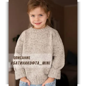 Джемпер детский батинакофта_mini - Елена Яковлева