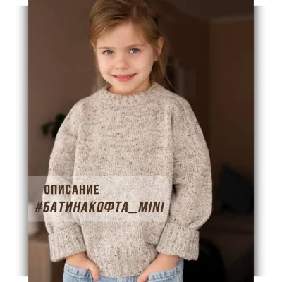 Джемпер детский батинакофта_mini - Елена Яковлева