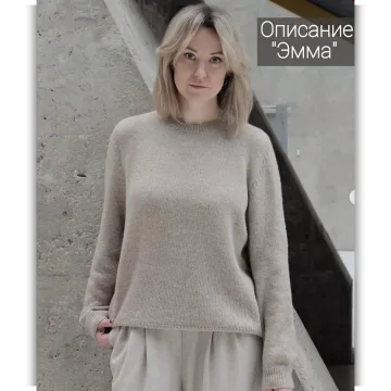 Джемпер Эмма - Мария Баюкина
