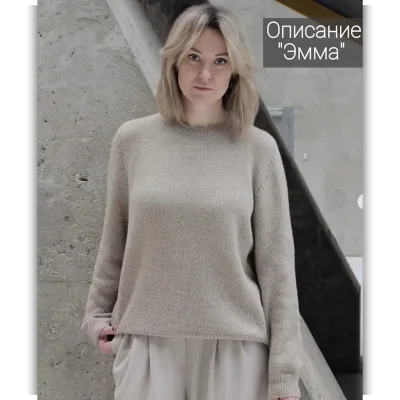 Джемпер Эмма - Мария Баюкина