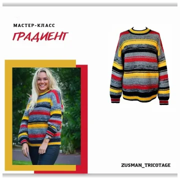 Джемпер Градиент - Лена Зусман