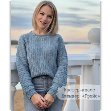 Джемпер Грэйс - Анна Винокурова