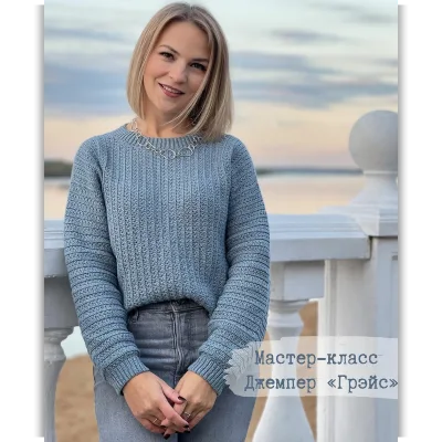 Джемпер Грэйс - Анна Винокурова