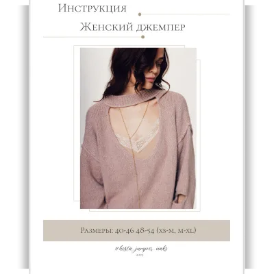 Джемпер hosta jumper iiaks - Юлия Устинова