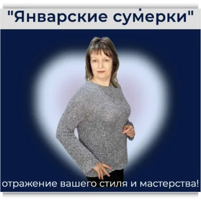 Джемпер Январские сумерки - Ольга Курунова