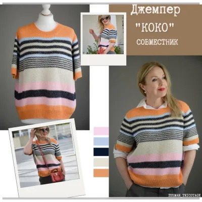 Джемпер Коко - Елена Зотова