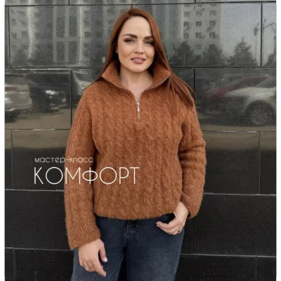Джемпер Комфорт - Анна Боронбекова