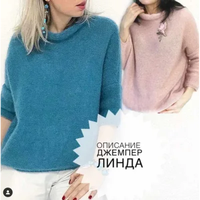Джемпер Линда - Галина Шейх