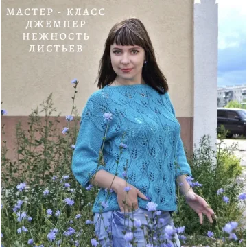 Джемпер Нежность листьев - svetlana_kardi