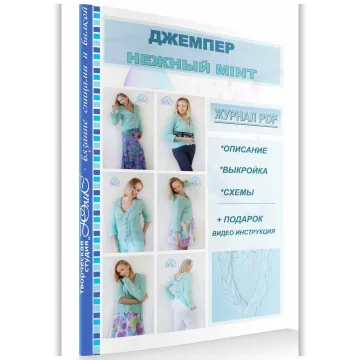 Джемпер нежный mint - Юлия Симонова