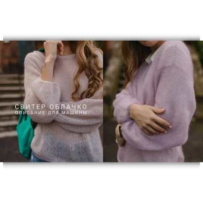 Джемпер Облачко - yarn.and.knitting