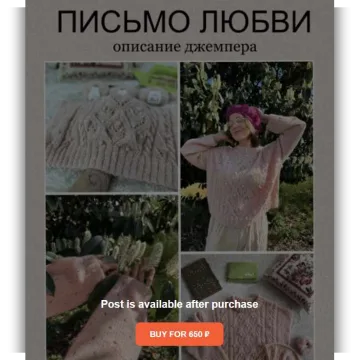 Джемпер Письмо любви - Анна Винничек