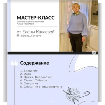 Джемпер с пайетками Рукав - Фонарик - Елена Канаева