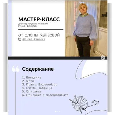 Джемпер с пайетками Рукав - Фонарик - Елена Канаева