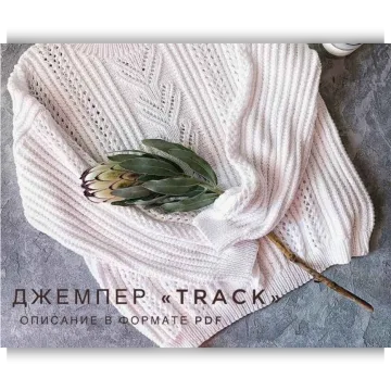 Джемпер Track - olika_made_it