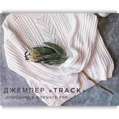 Джемпер Track - olika_made_it