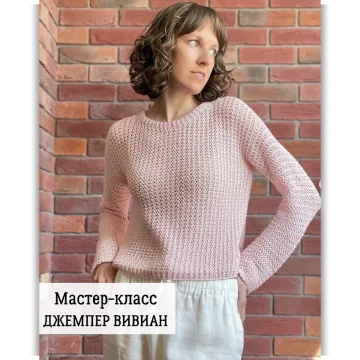 Джемпер Вивиан - Лилия Коробейникова