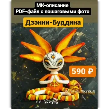Дзэнни-Буддина