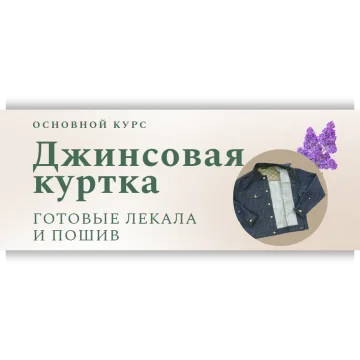 Джинсовая куртка + Мужская джинсовая куртка