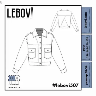Джинсовка Lebovi 507. Размер 42. Рост 170 - Светлана Вайцеховская