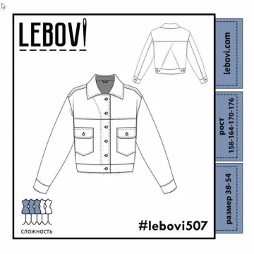 Джинсовка Lebovi 507. Размер 50. Рост 170