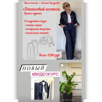 Джинсовый костюм, брюки + куртка