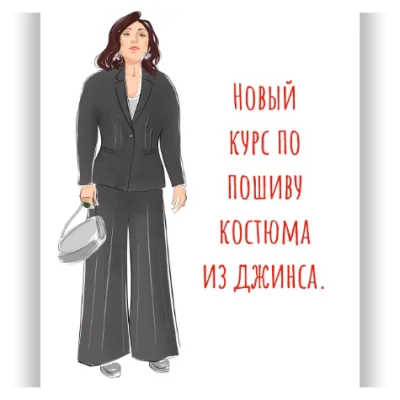 Джинсовый костюм - Ирина Вард