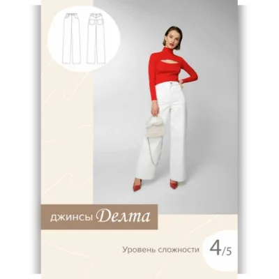 Джинсы Делта. Размер 44. Рост 167-172 - SewItNow