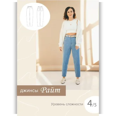Джинсы Райт 40-52 рост 167-172 - sew it now