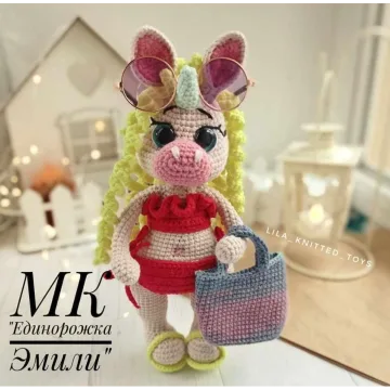 Единорожка Эмили