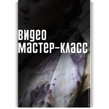 Эко принт. Окрашивание растениями