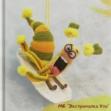 Экстремалка Уля