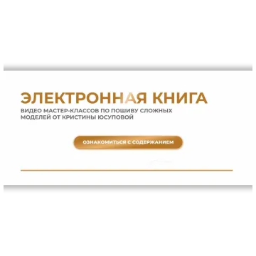 Электронная книга Studio.Yusupova. Апрель 2024