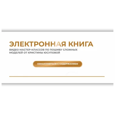 Электронная книга Studio.Yusupova. Апрель 2024 - Кристина Юсупова
