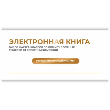 Электронная книга Studio.Yusupova. Август 2024