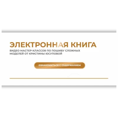 Электронная книга Studio.Yusupova. Август 2024 - Кристина Юсупова