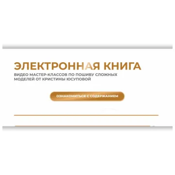 Электронная книга Studio.Yusupova. Декабрь 2023